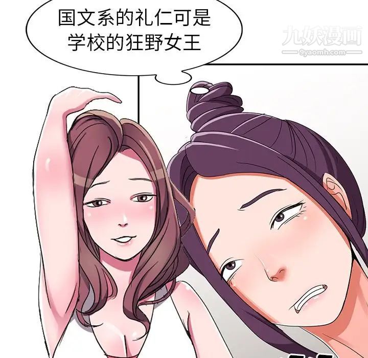 《娜娜变身记》漫画 第12话