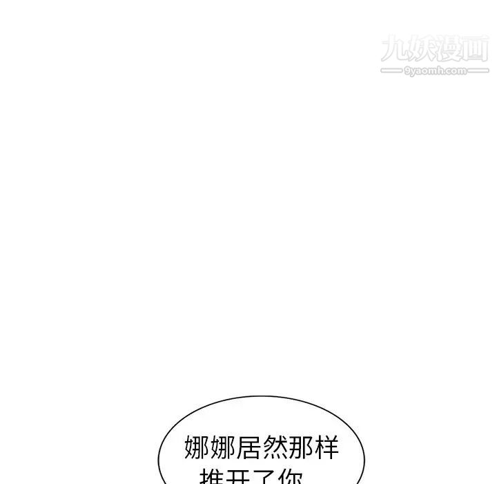 《娜娜变身记》漫画 第12话