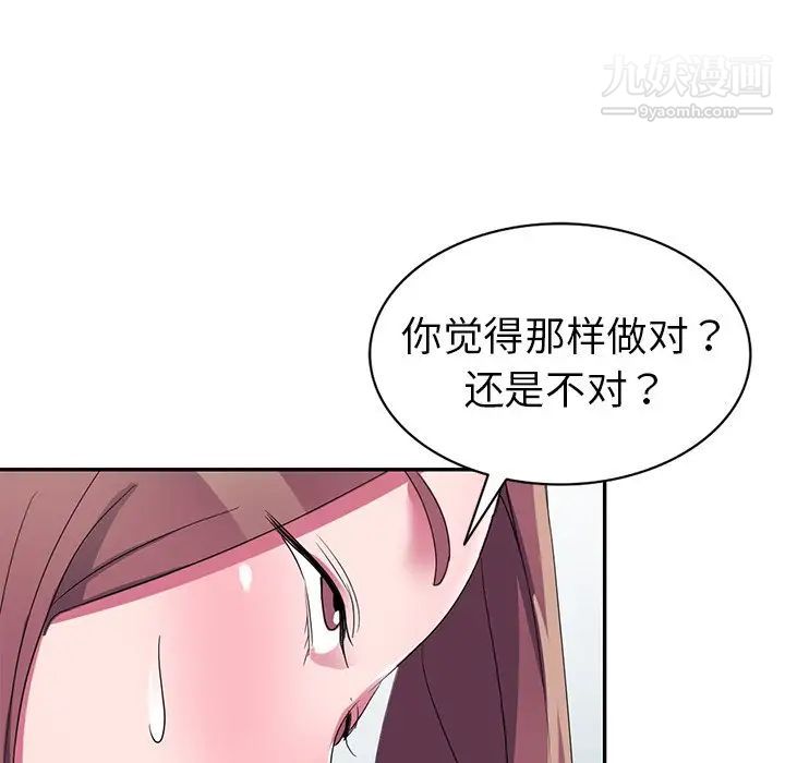 《娜娜变身记》漫画 第12话