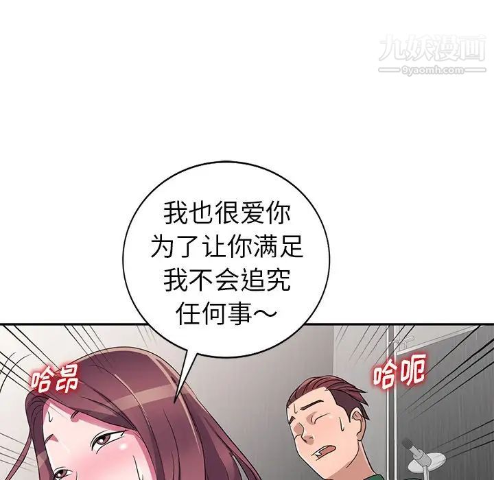 《娜娜变身记》漫画 第12话