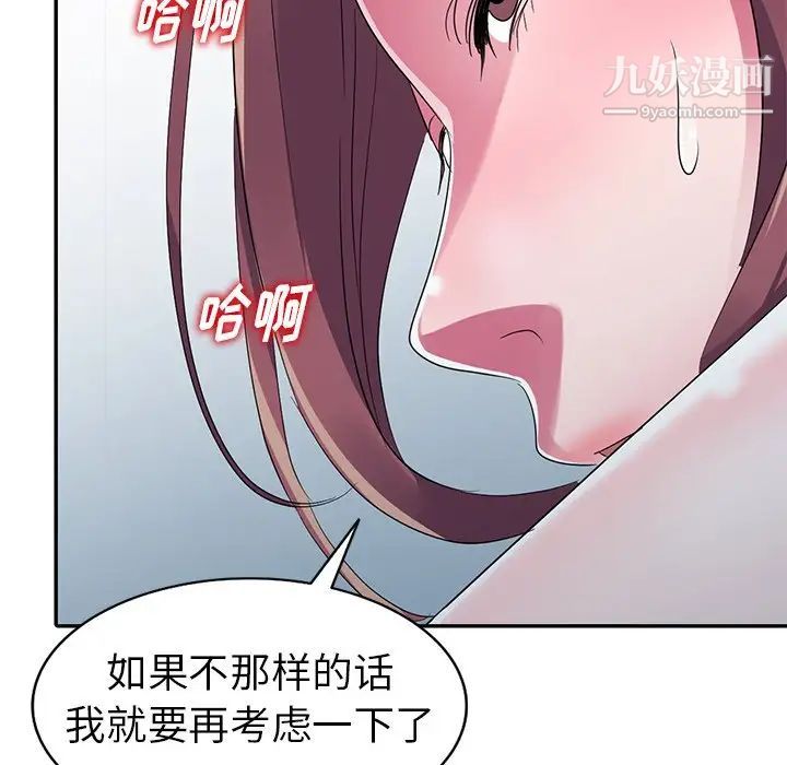 《娜娜变身记》漫画 第12话