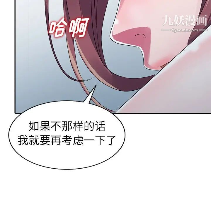 《娜娜变身记》漫画 第13话