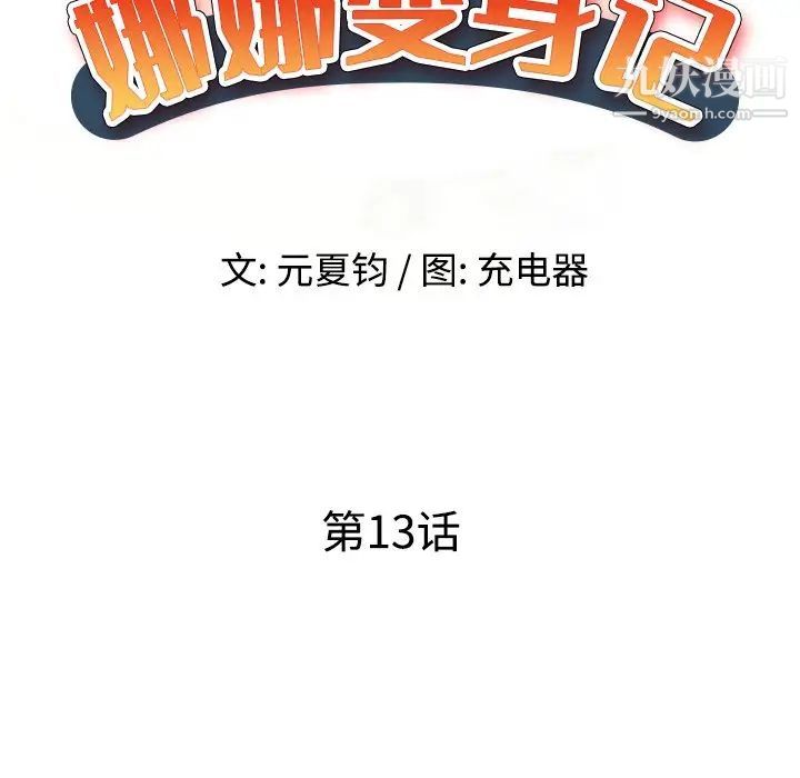 《娜娜变身记》漫画 第13话