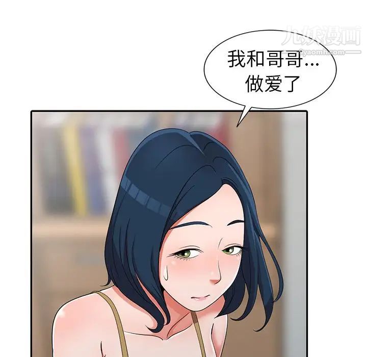 《娜娜变身记》漫画 第13话