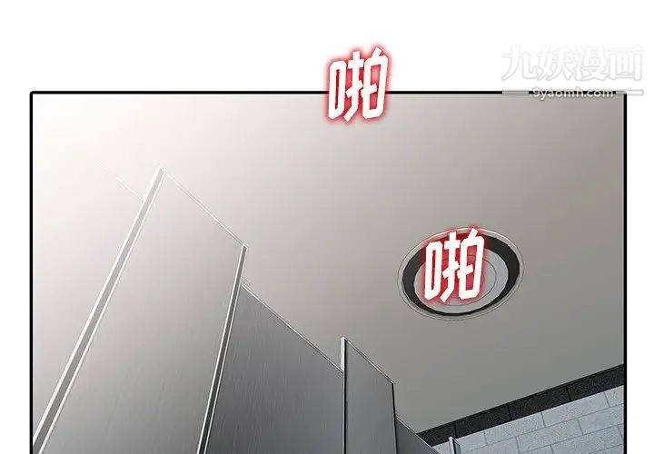 《娜娜变身记》漫画 第13话