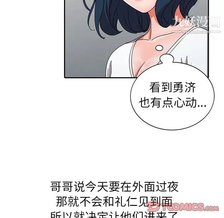 《娜娜变身记》漫画 第13话