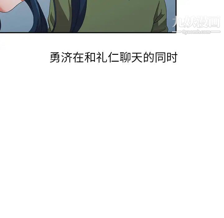 《娜娜变身记》漫画 第13话