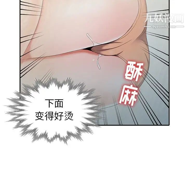 《娜娜变身记》漫画 第13话