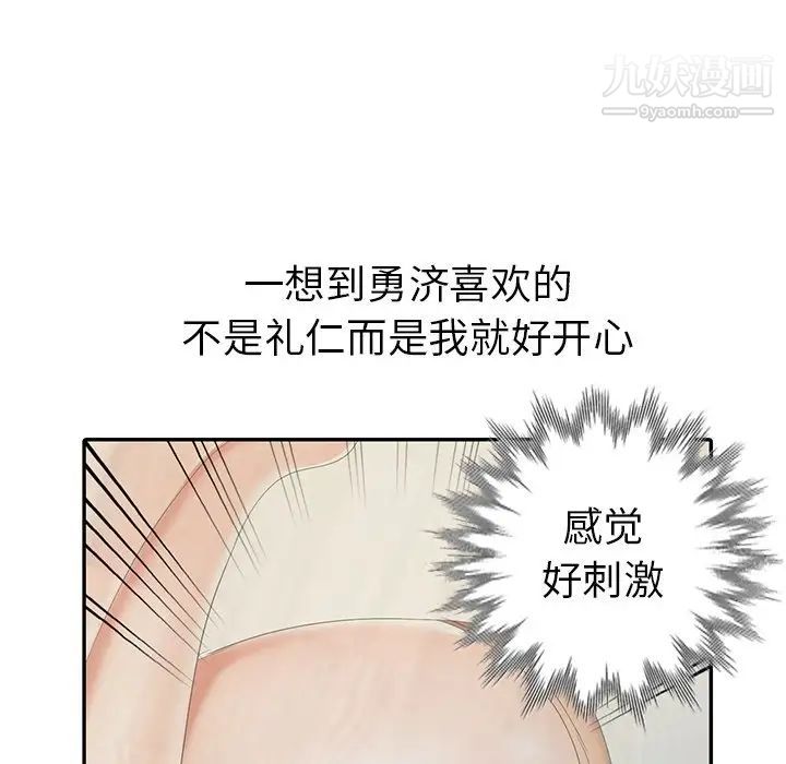 《娜娜变身记》漫画 第13话