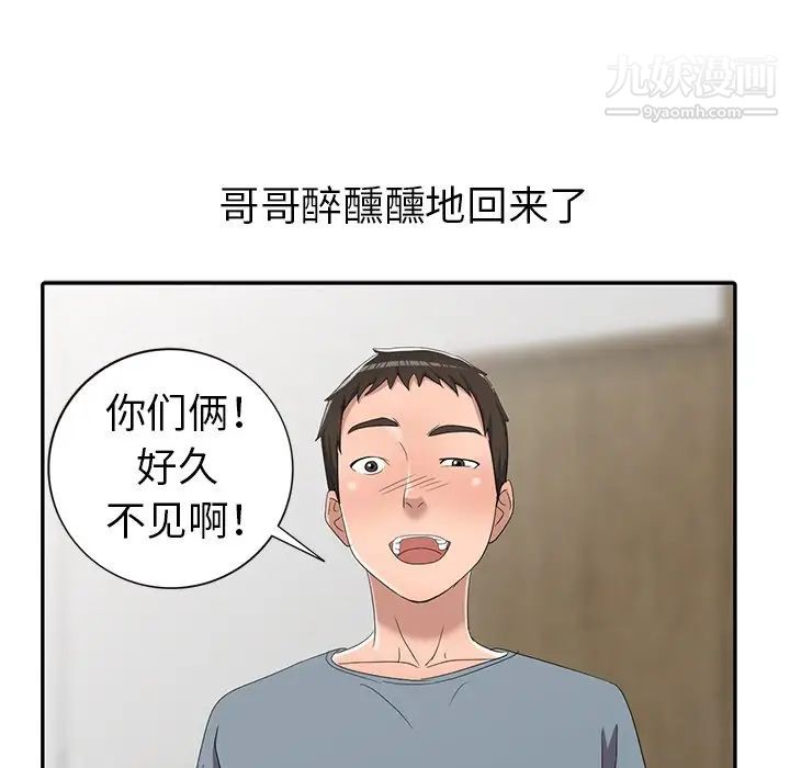 《娜娜变身记》漫画 第13话