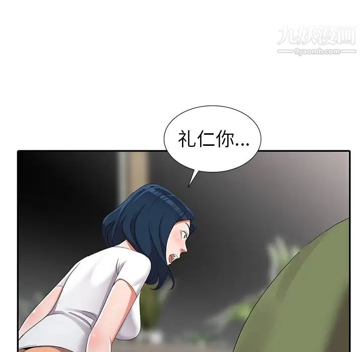 《娜娜变身记》漫画 第13话