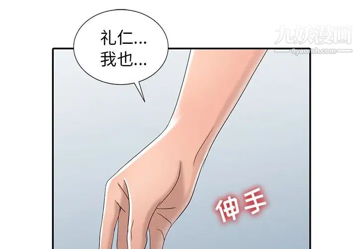 《娜娜变身记》漫画 第14话