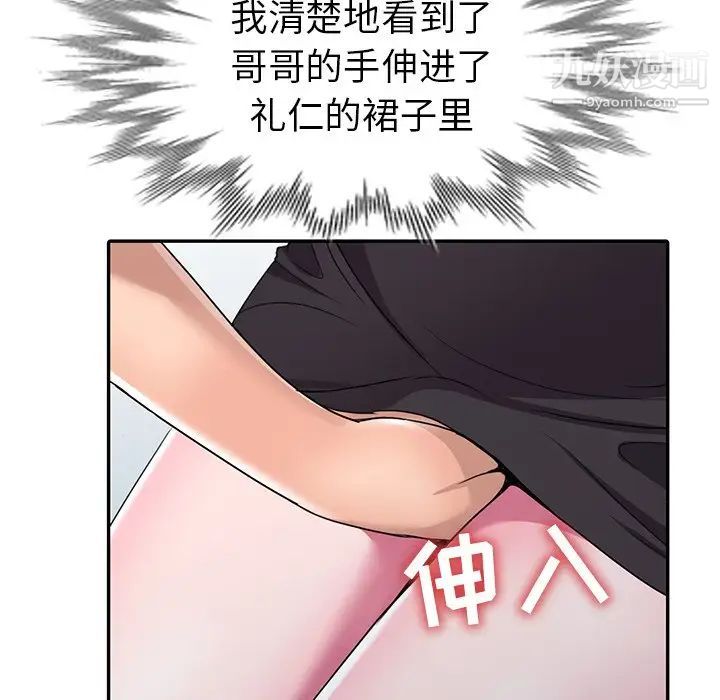 《娜娜变身记》漫画 第14话