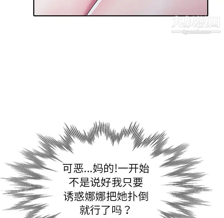 《娜娜变身记》漫画 第14话