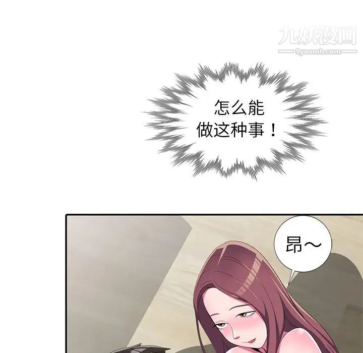 《娜娜变身记》漫画 第14话