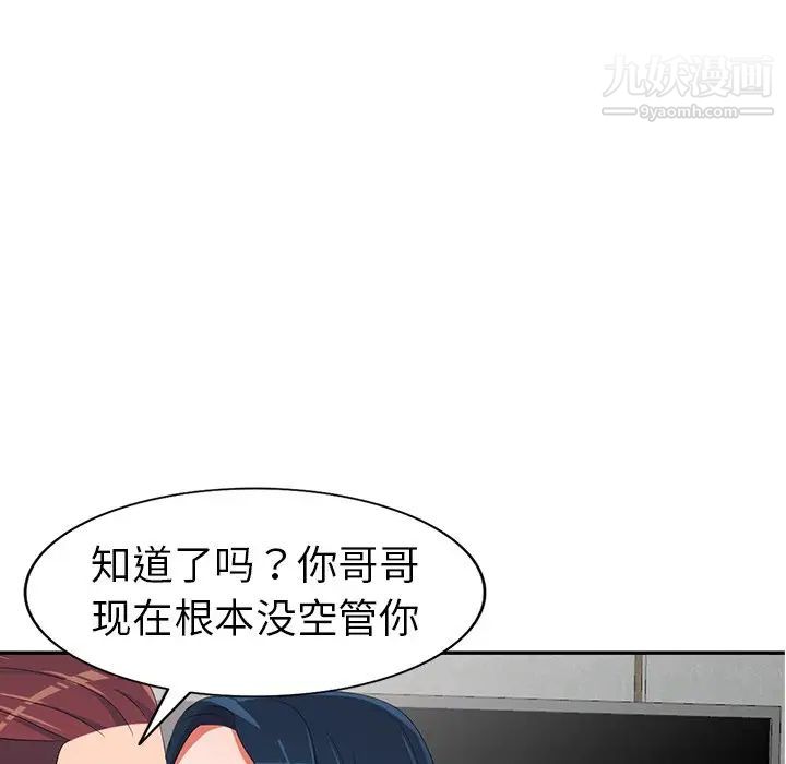 《娜娜变身记》漫画 第14话