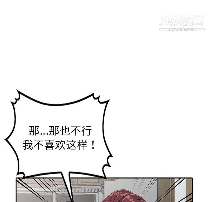 《娜娜变身记》漫画 第14话