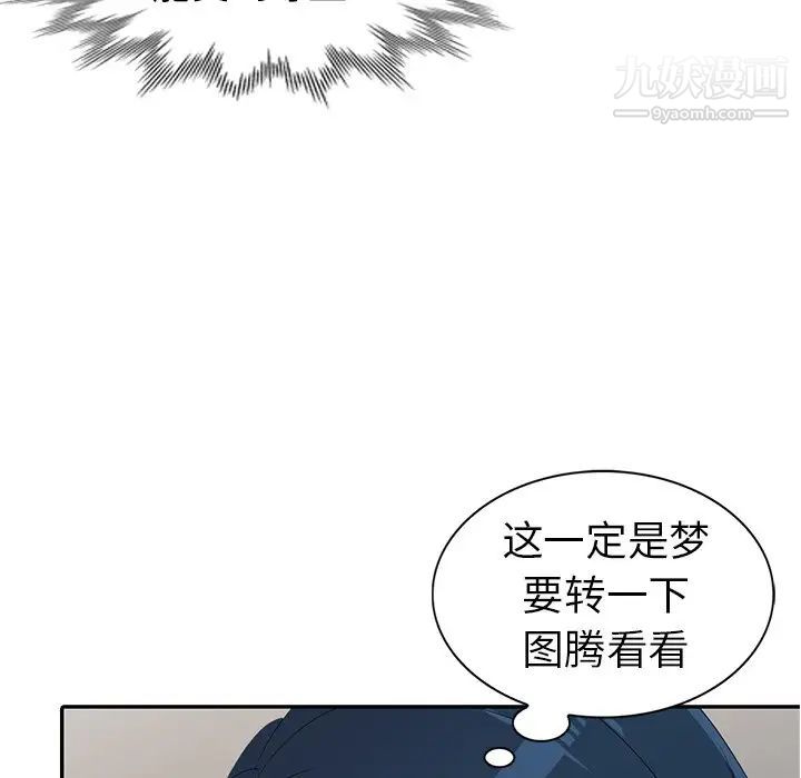《娜娜变身记》漫画 第14话