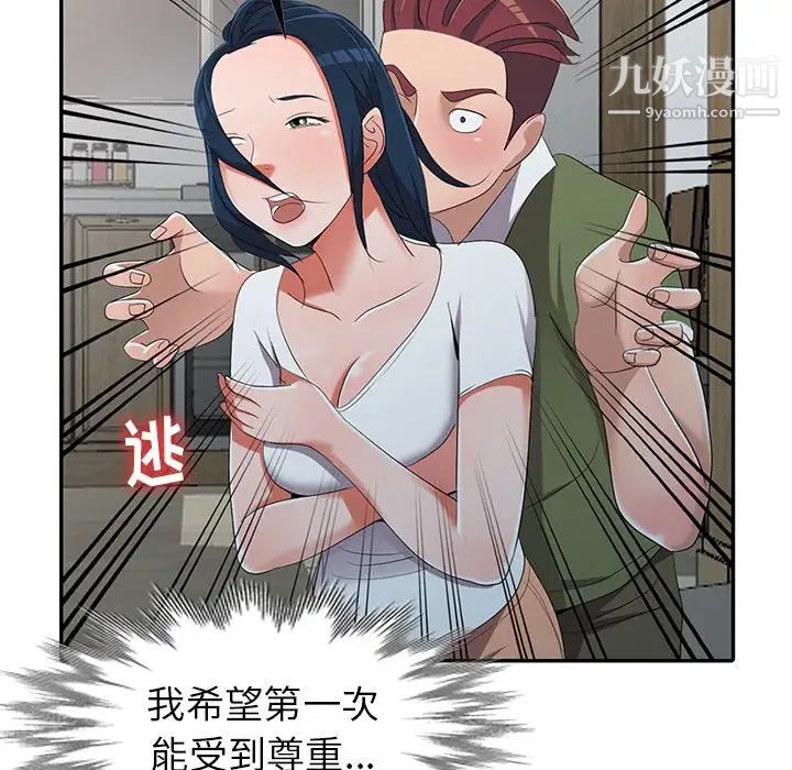 《娜娜变身记》漫画 第14话