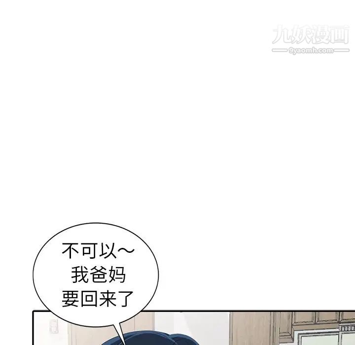 《娜娜变身记》漫画 第14话