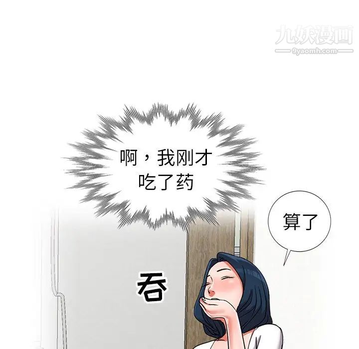 《娜娜变身记》漫画 第14话
