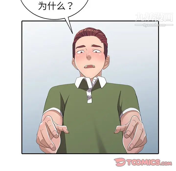 《娜娜变身记》漫画 第14话