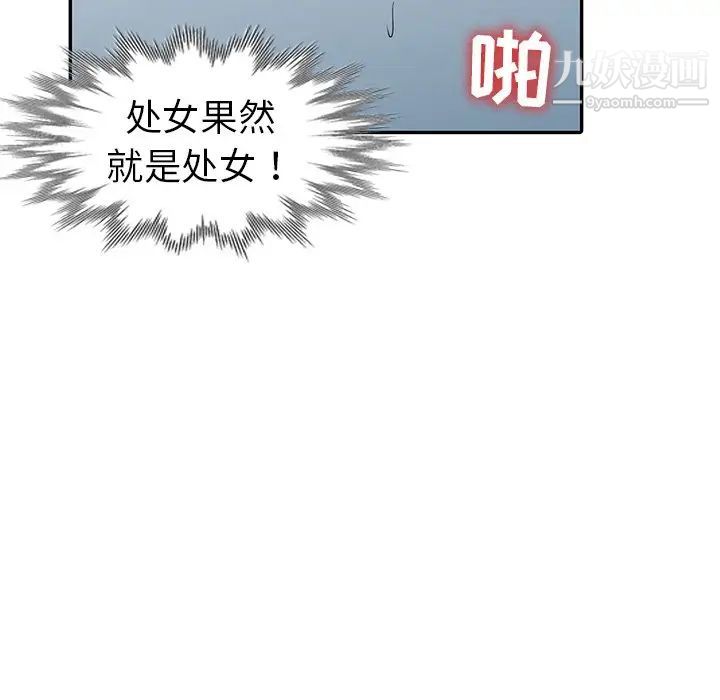《娜娜变身记》漫画 第14话