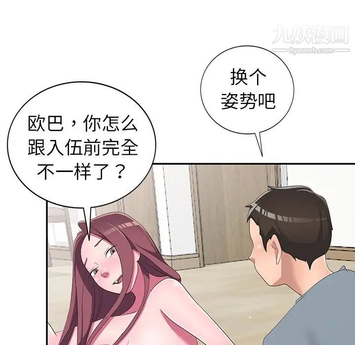 《娜娜变身记》漫画 第14话