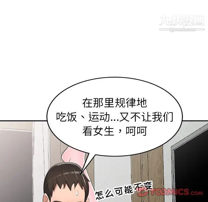 《娜娜变身记》漫画 第14话