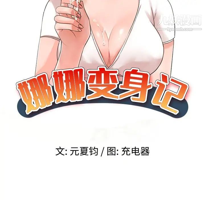 《娜娜变身记》漫画 第15话