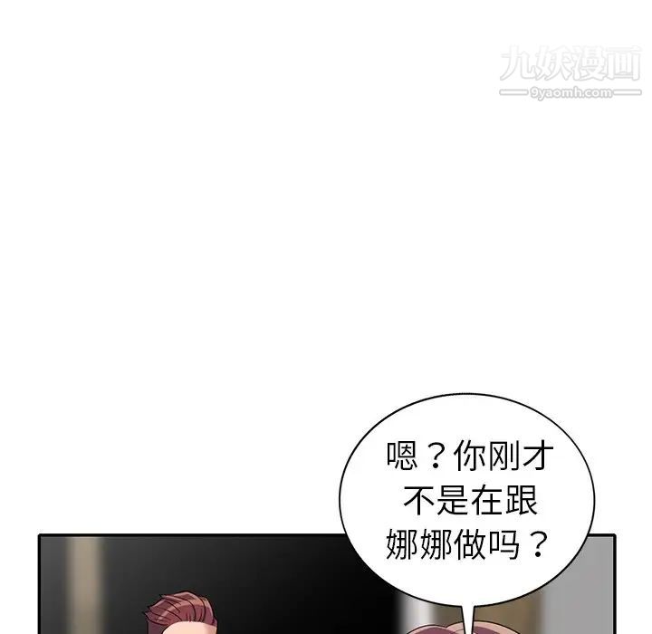 《娜娜变身记》漫画 第15话