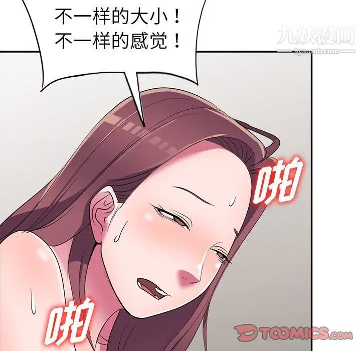 《娜娜变身记》漫画 第15话