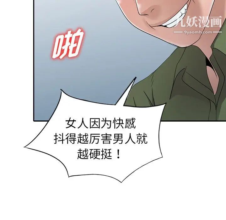 《娜娜变身记》漫画 第15话