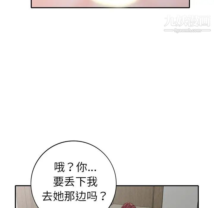 《娜娜变身记》漫画 第15话