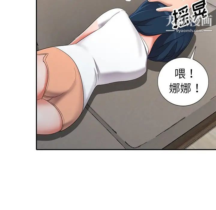 《娜娜变身记》漫画 第15话