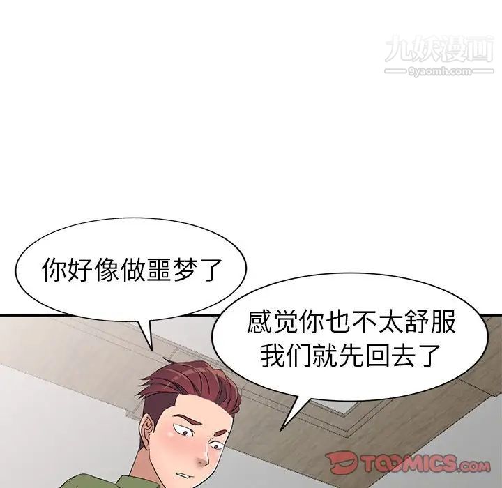 《娜娜变身记》漫画 第15话