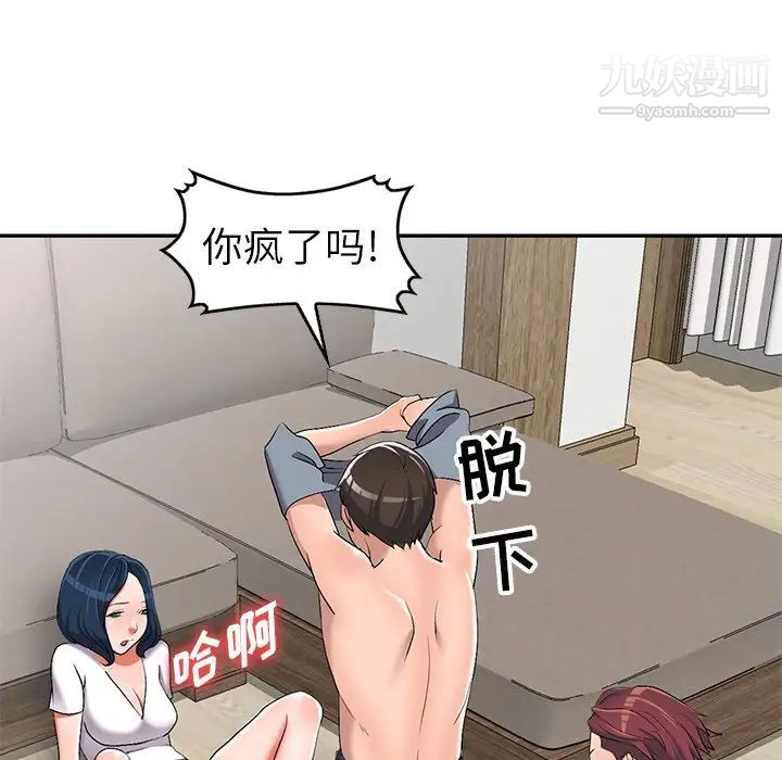 《娜娜变身记》漫画 第16话