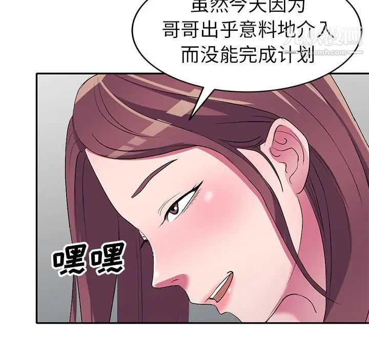 《娜娜变身记》漫画 第16话