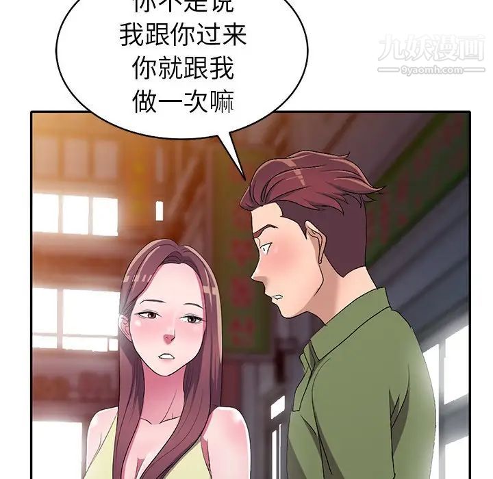 《娜娜变身记》漫画 第16话
