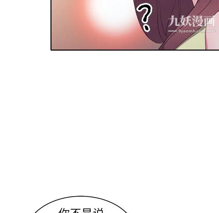 《娜娜变身记》漫画 第16话