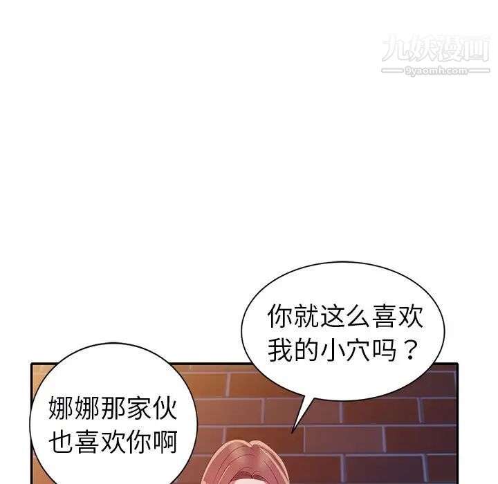 《娜娜变身记》漫画 第16话