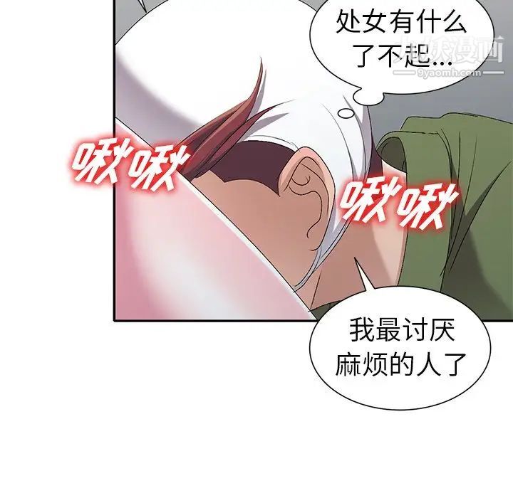 《娜娜变身记》漫画 第16话