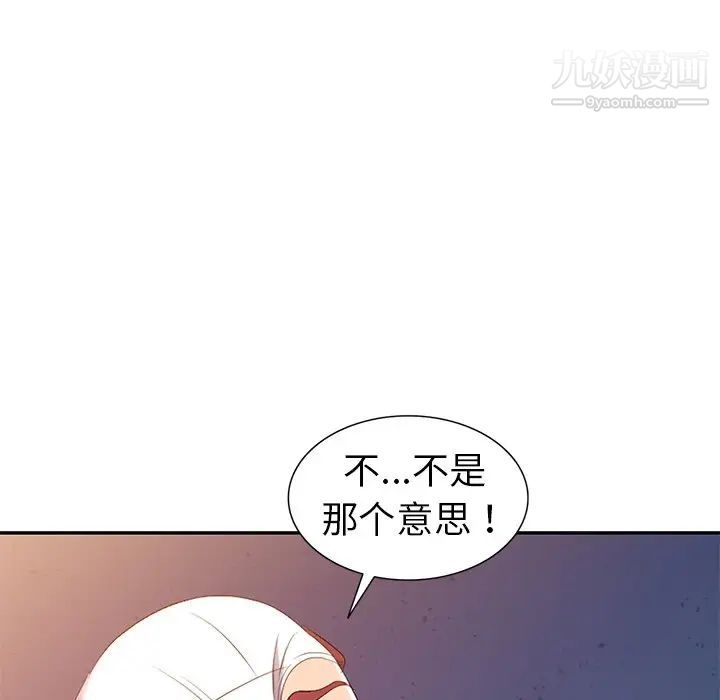 《娜娜变身记》漫画 第16话