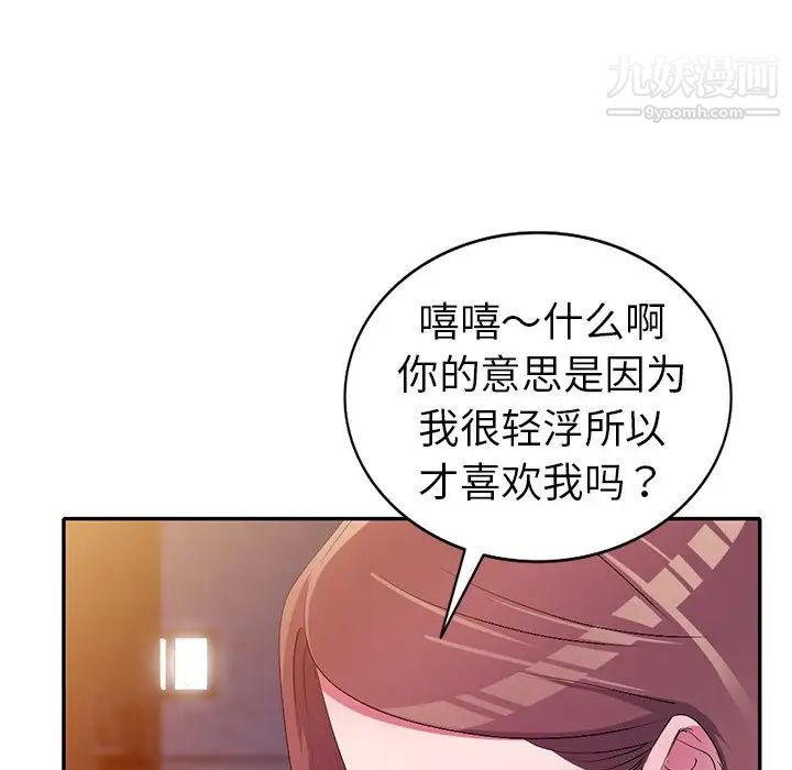 《娜娜变身记》漫画 第16话
