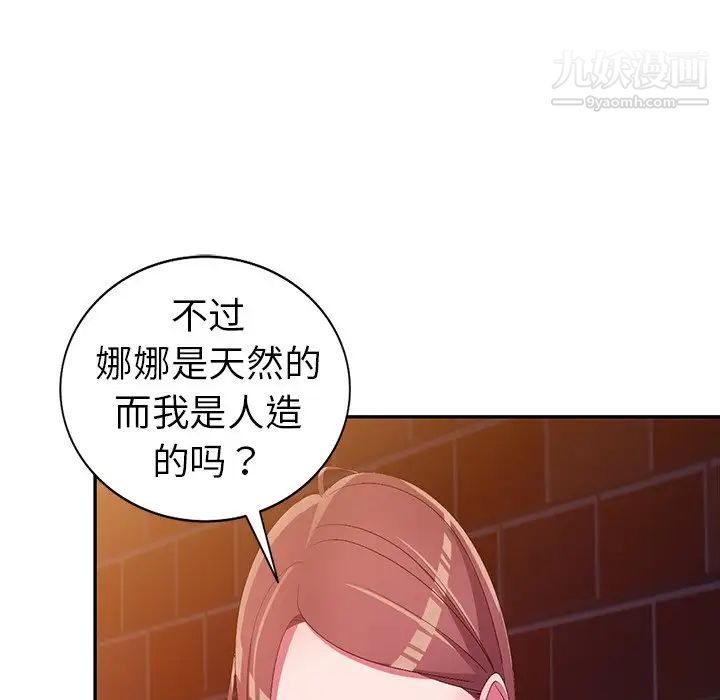 《娜娜变身记》漫画 第16话