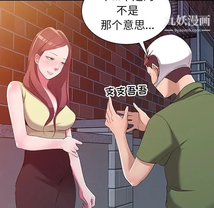 《娜娜变身记》漫画 第16话