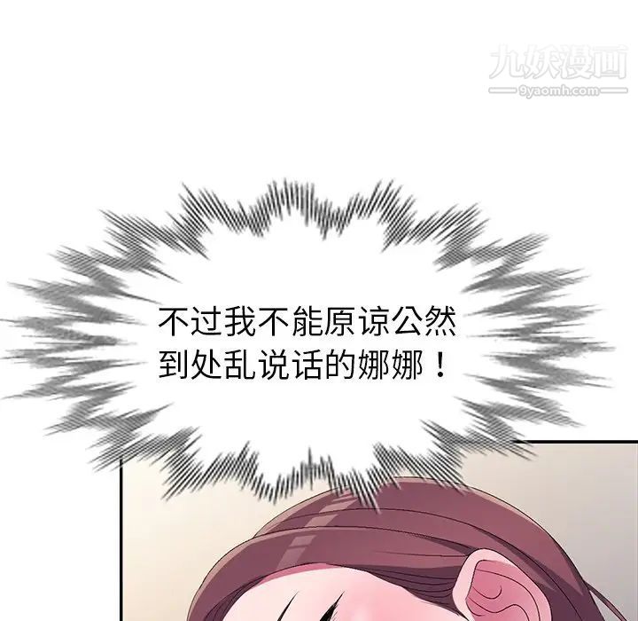 《娜娜变身记》漫画 第16话