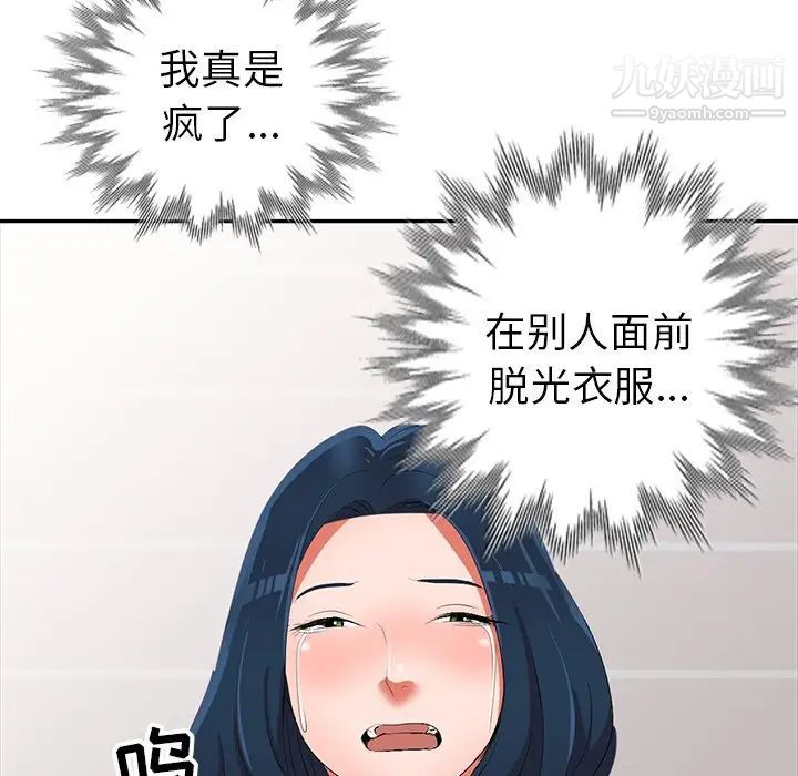 《娜娜变身记》漫画 第16话