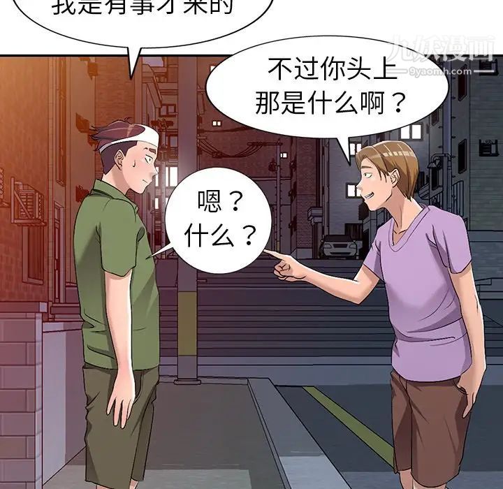 《娜娜变身记》漫画 第16话