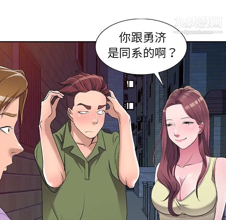 《娜娜变身记》漫画 第16话
